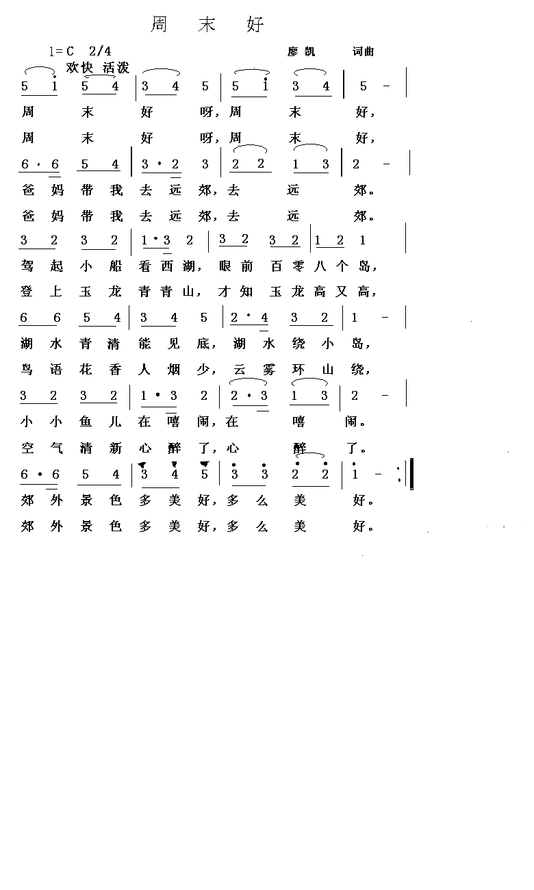 郊游简谱_郊游简谱钢琴谱(2)