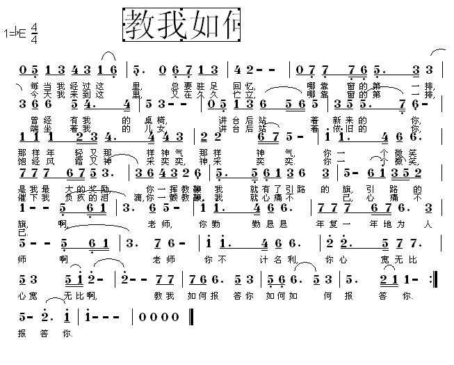 报答简谱_报答简谱歌谱图片(2)