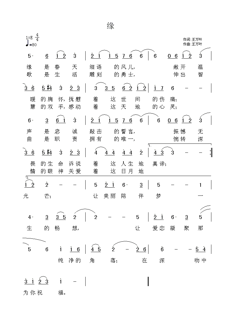 缘的简谱_儿歌简谱(2)