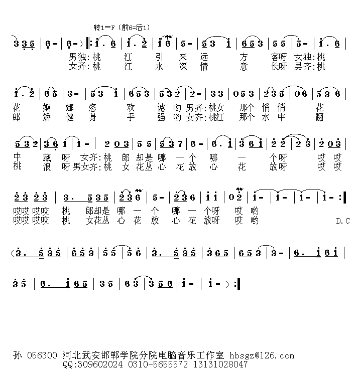电子琴音乐曲谱红尘情歌_电子琴红尘情歌简谱(3)