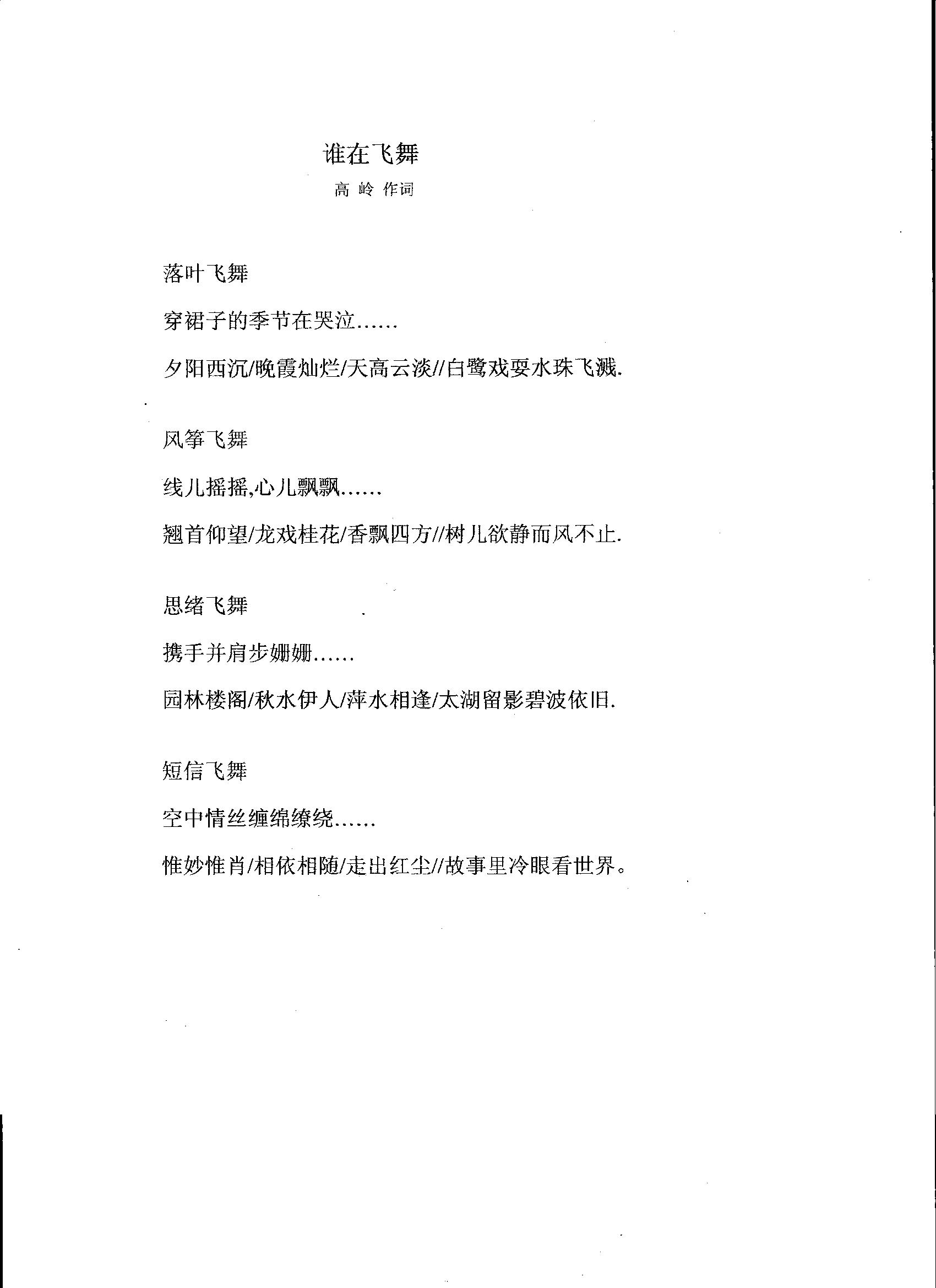 民乐龙凤飞舞曲谱_龙凤飞舞图片