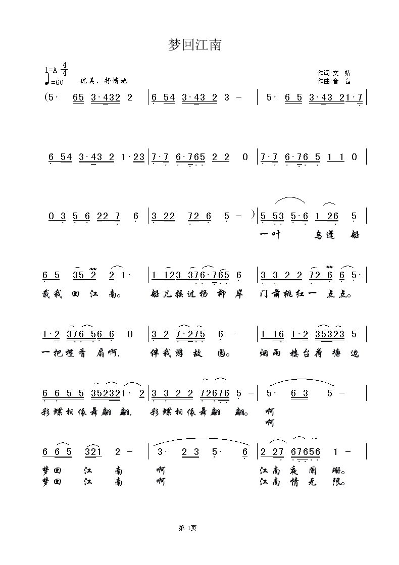 回梦简谱_梦回还简谱(2)