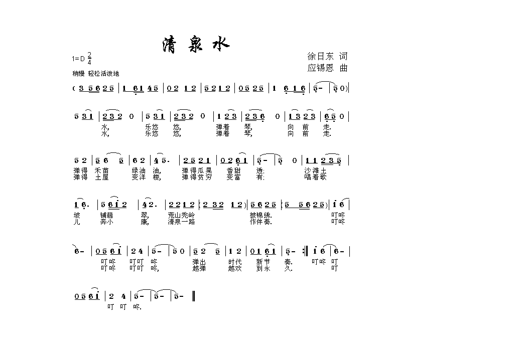 朗诗德君子知水恩曲谱_朗诗德广告图(4)