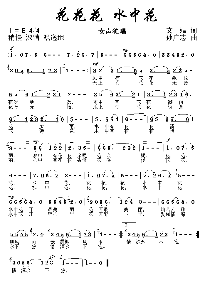 简谱水中花_水中花粤语简谱