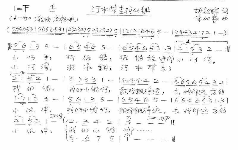 河水简谱_万泉河水简谱(3)