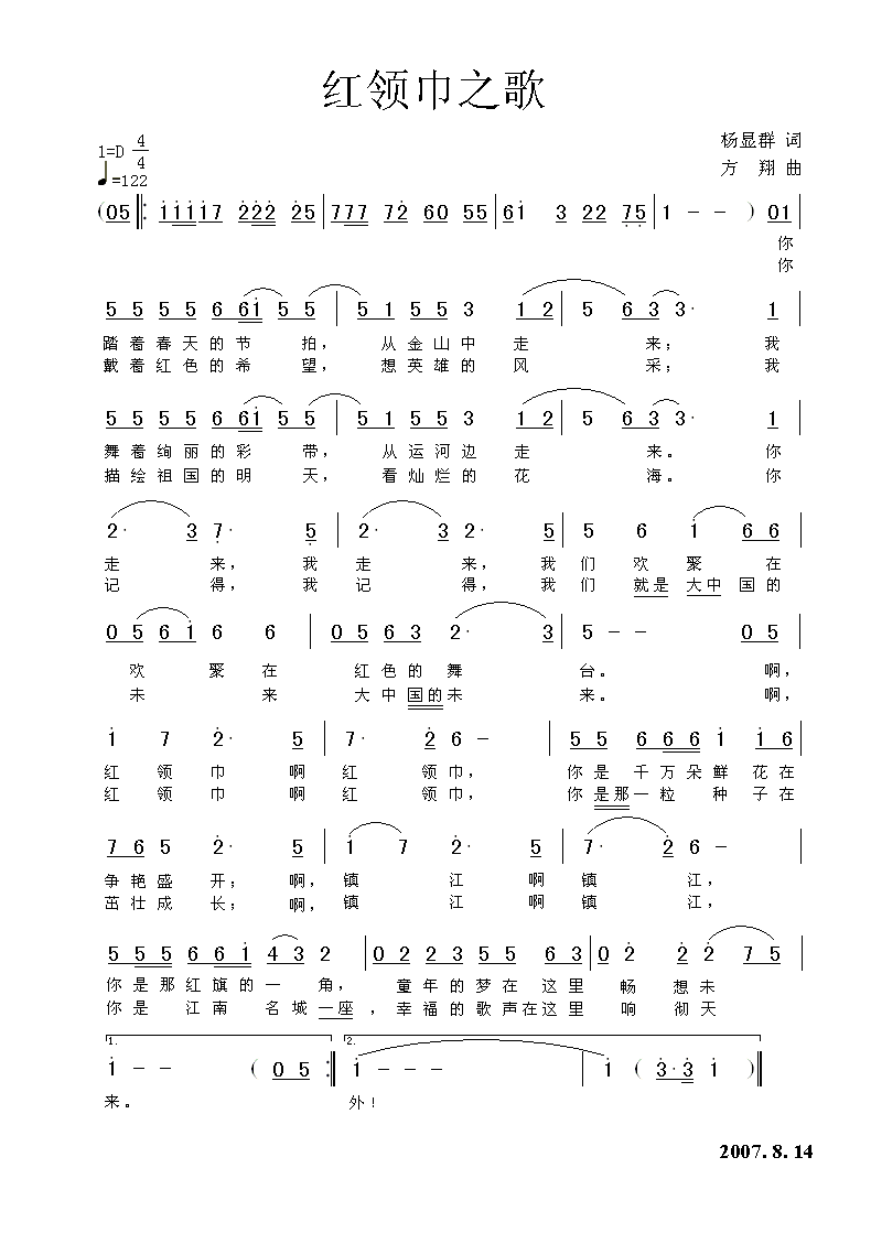 [征歌曲谱] 《红领巾之歌》杨显群词 方翔曲