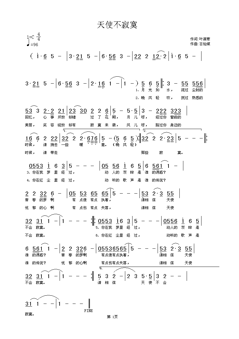 寂寞简谱_不甘寂寞简谱(2)