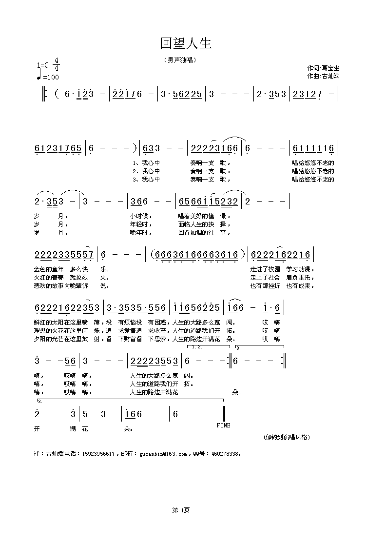 回望简谱_回望红旗渠简谱(2)