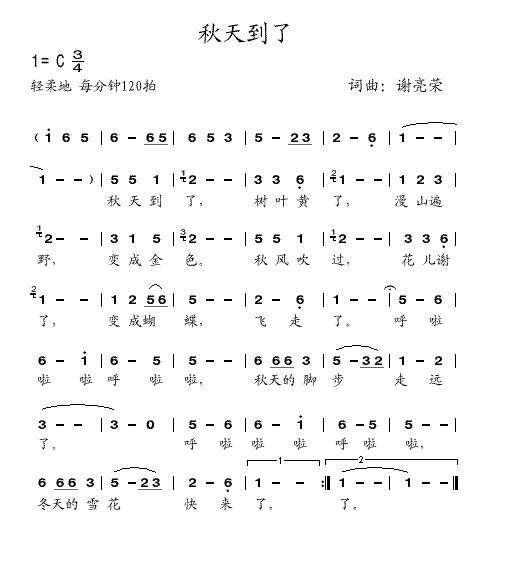 儿童歌曲秋天简谱_儿歌简谱图 我爱秋天 柯岩词 傅庚辰曲