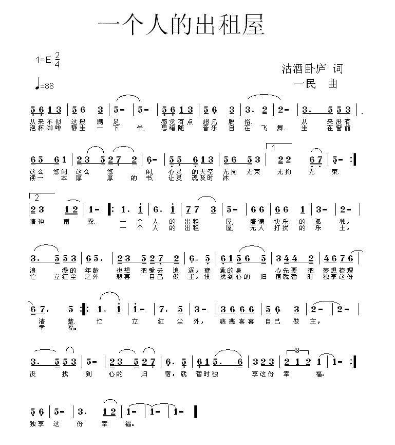 一个人的梦歌曲谱_一个人挺好歌曲图片(2)