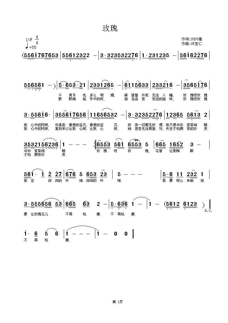 玫瑰简谱_铿锵玫瑰简谱(5)