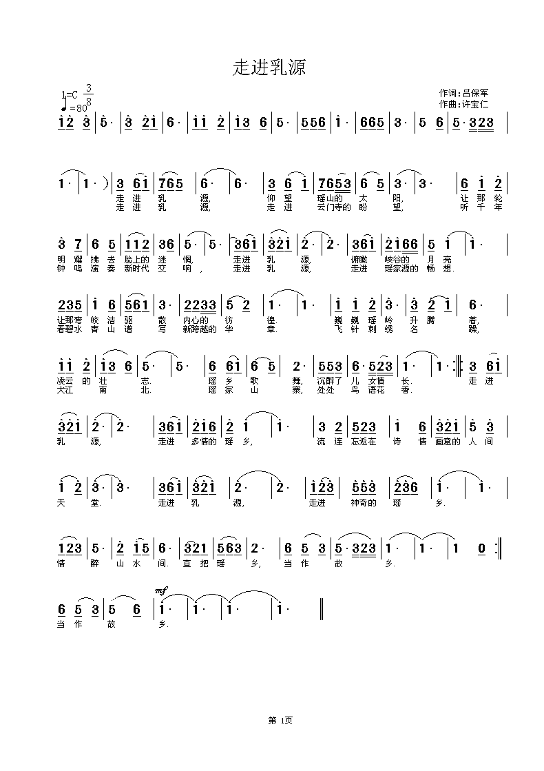 让我们走进西部曲谱_西部牛仔(3)