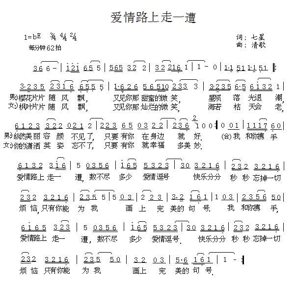 曲谱网爱情路_爱路护路手抄报