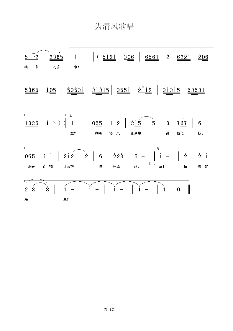 清风歌曲谱_生日快乐歌曲谱(2)