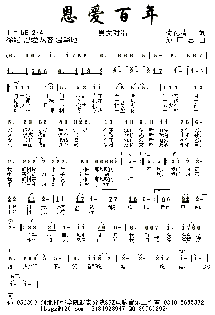 恩爱简谱_秀恩爱的图片