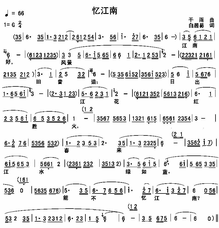 忆江南