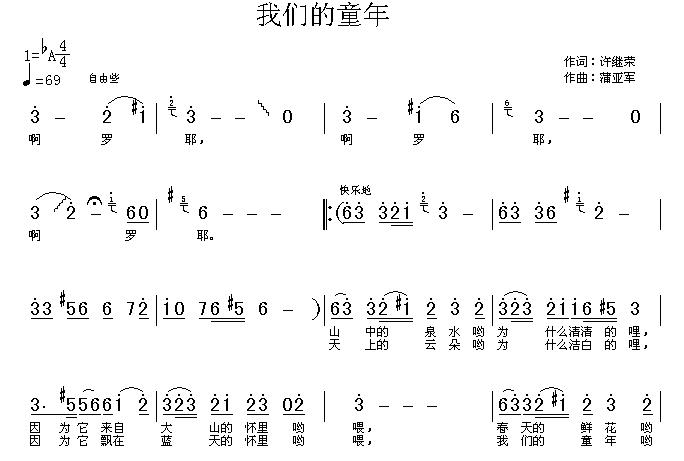 小道童曲谱_小道童图片(3)