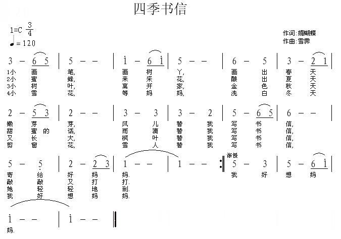 四季儿童歌简谱(2)