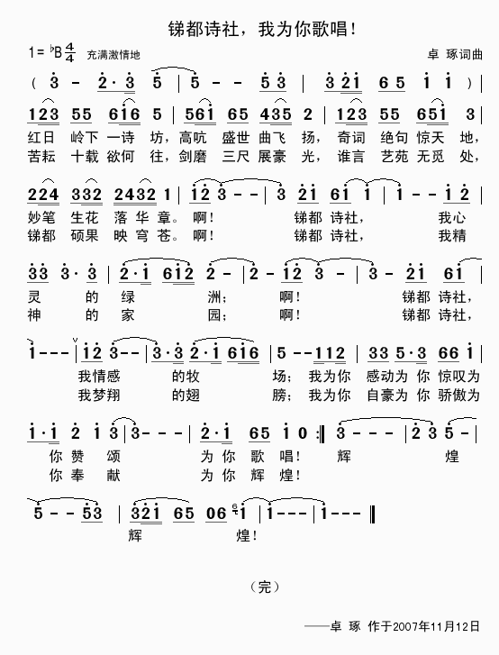 曲谱网为你歌唱_歌唱祖国曲谱(2)