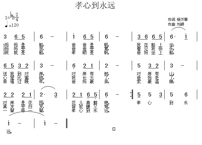 孝顺简谱_孝顺父母的图片