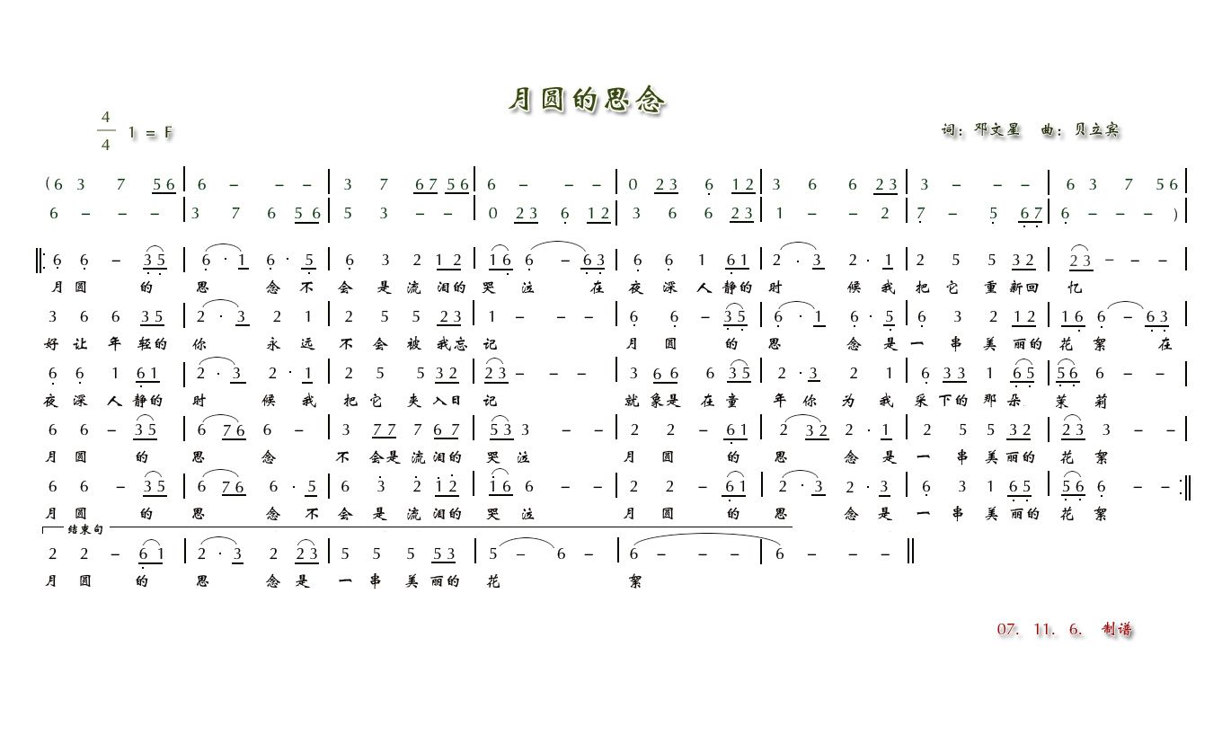 思恋的声乐曲谱_思恋简谱(2)