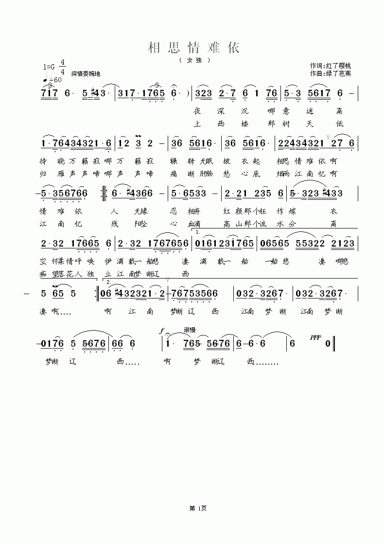 相思情简谱_月夜相思情简谱(2)