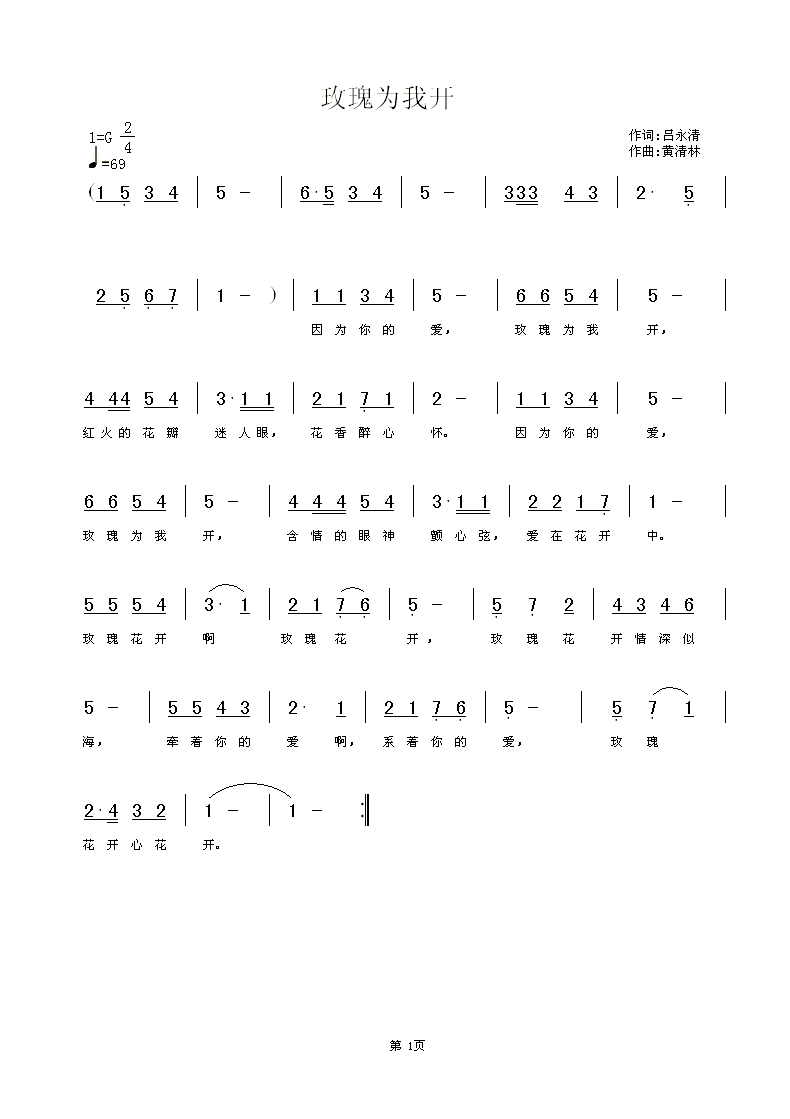 玫瑰花开歌曲翻唱曲谱版_玫瑰花简笔画(4)
