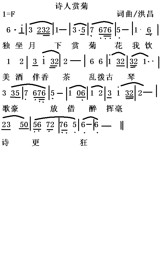 泸沽湖麻园诗人曲谱_麻园诗人泸沽湖简谱(4)