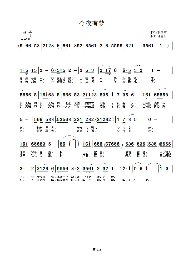 今夜的你又要去何方歌曲谱_今夜我又想起你图片(2)