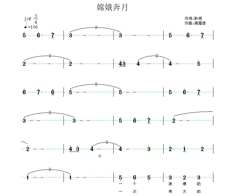 奔月简谱_嫦娥奔月图片(2)
