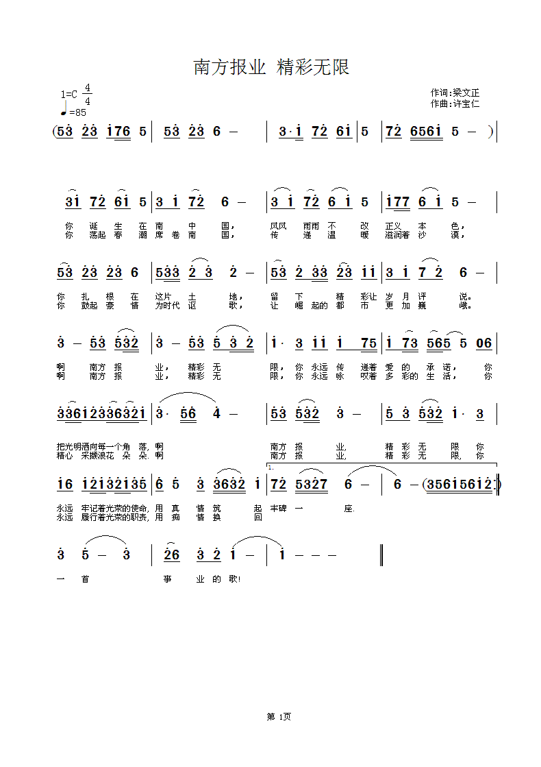 报誉曲谱_兴誉报饰(3)