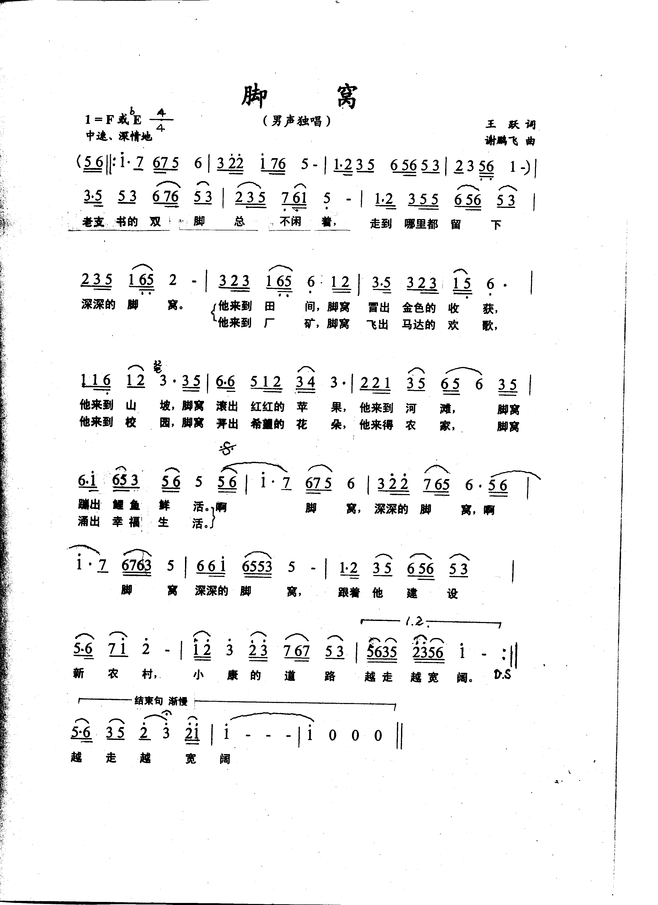 苗寨把脚歇曲谱_西江千户苗寨(3)