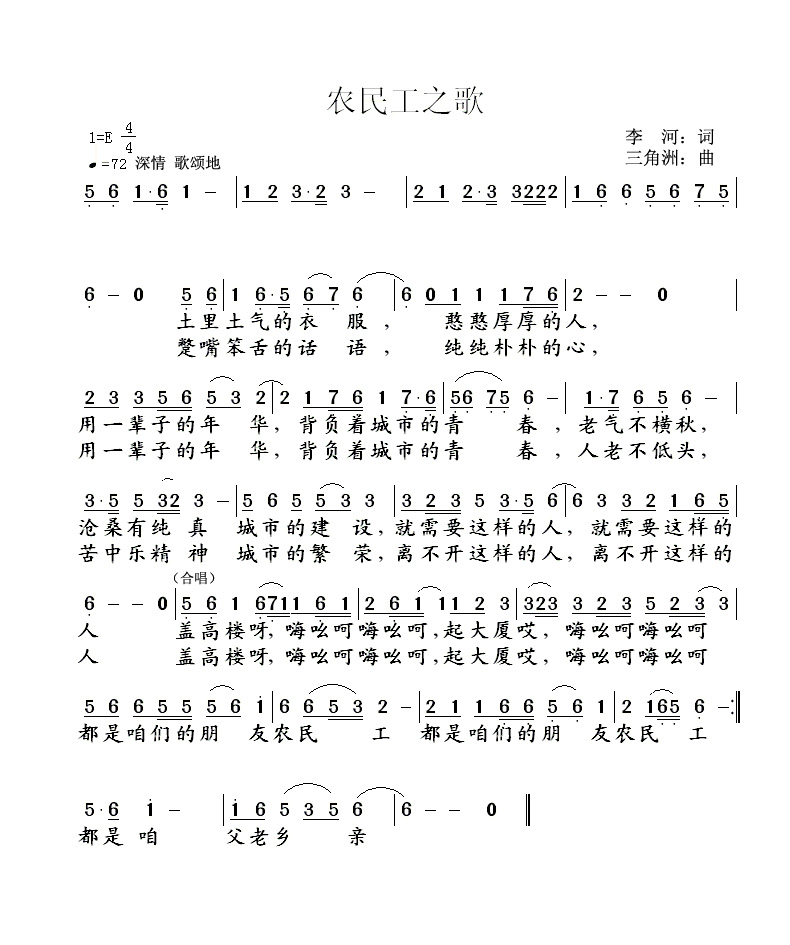 老农民片尾曲理想不倒曲谱_理想不倒曲谱简谱(4)