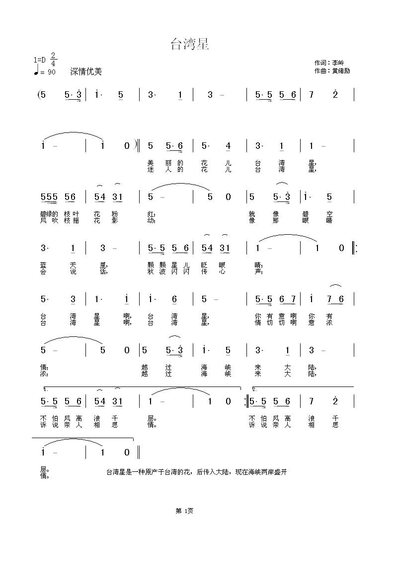 王建宁刘春风演唱版黄河源头曲谱_黄河源头图片(2)