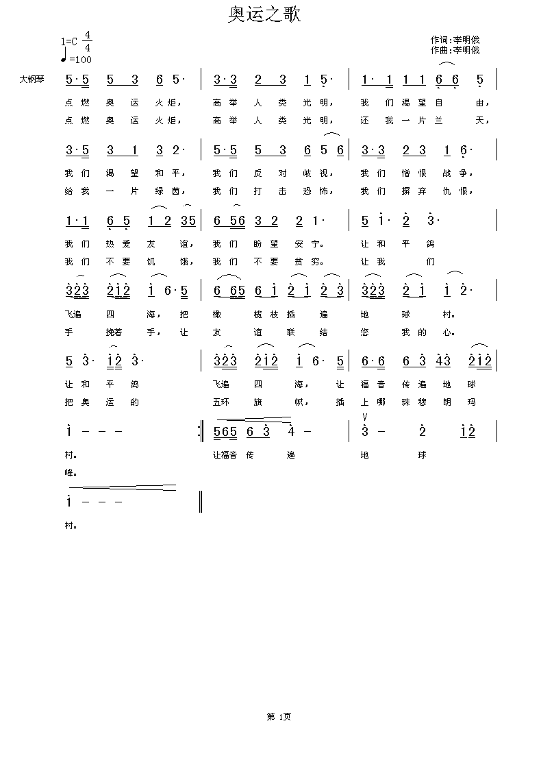 奥运会曲谱_北京奥运会(3)
