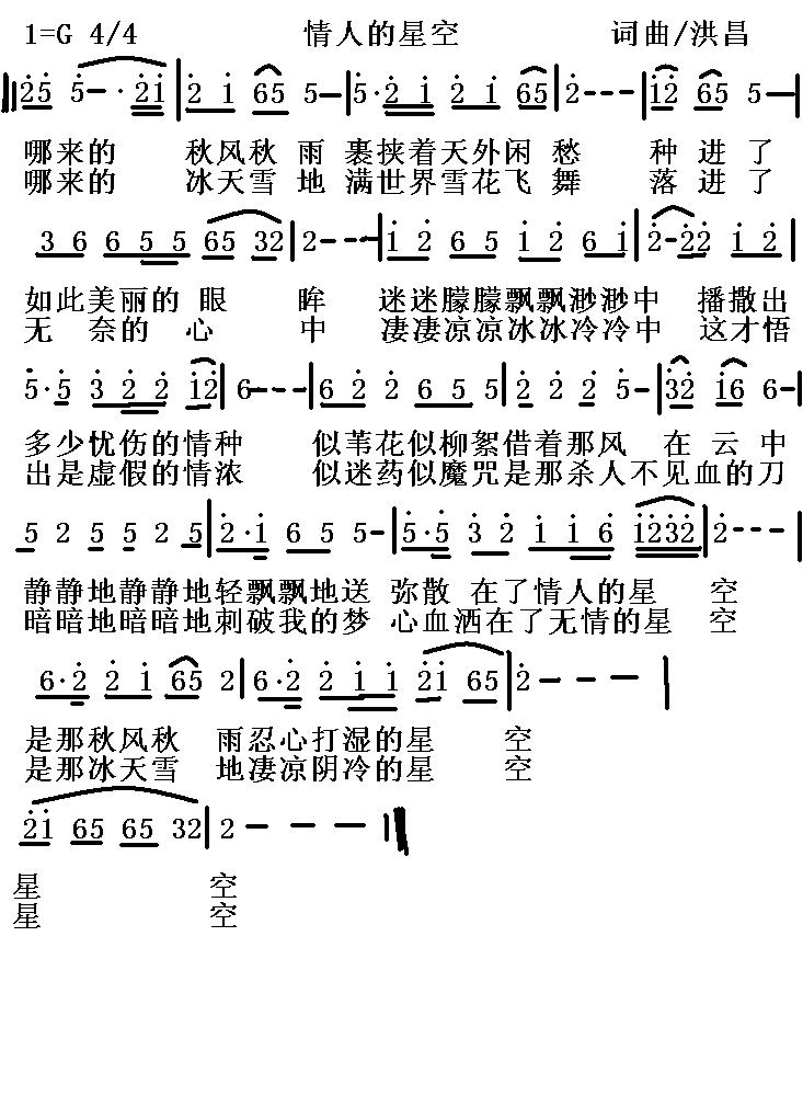 原创音乐曲谱 情人的星空 Powered by Discuz