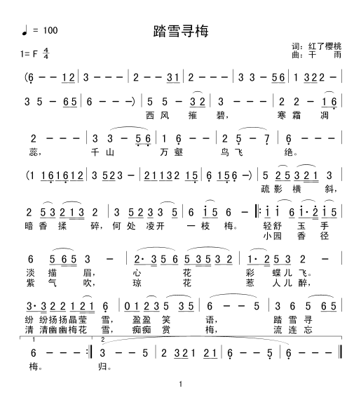 踏雪寻梅简谱_踏雪寻梅简谱歌谱