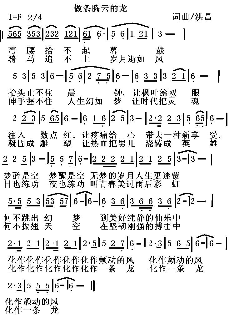 龙的传人口风琴音乐_龙的传人口风琴简谱(2)