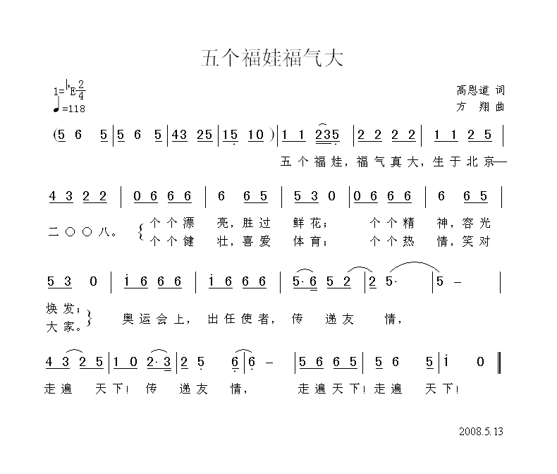 五个曲谱_五个音的曲谱