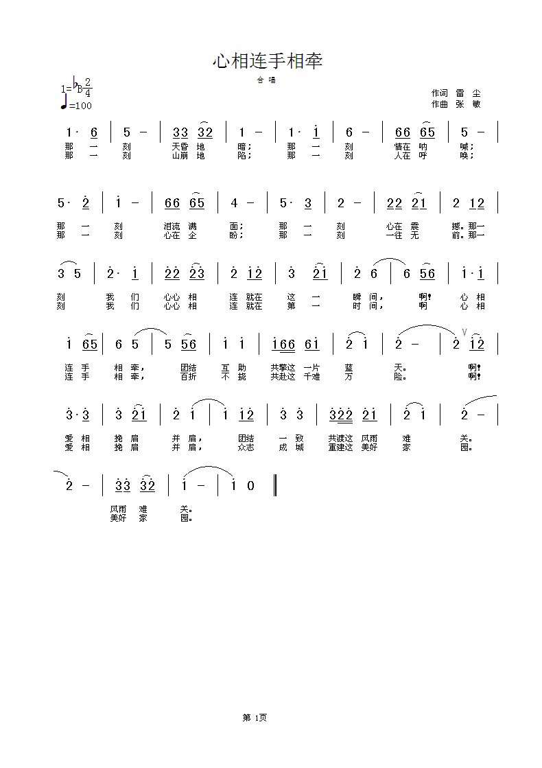 心手相牵田园简谱_心手相牵(2)