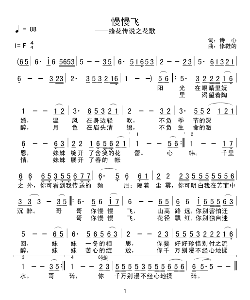 鸿雁慢慢飞简谱_鸿雁简谱(2)