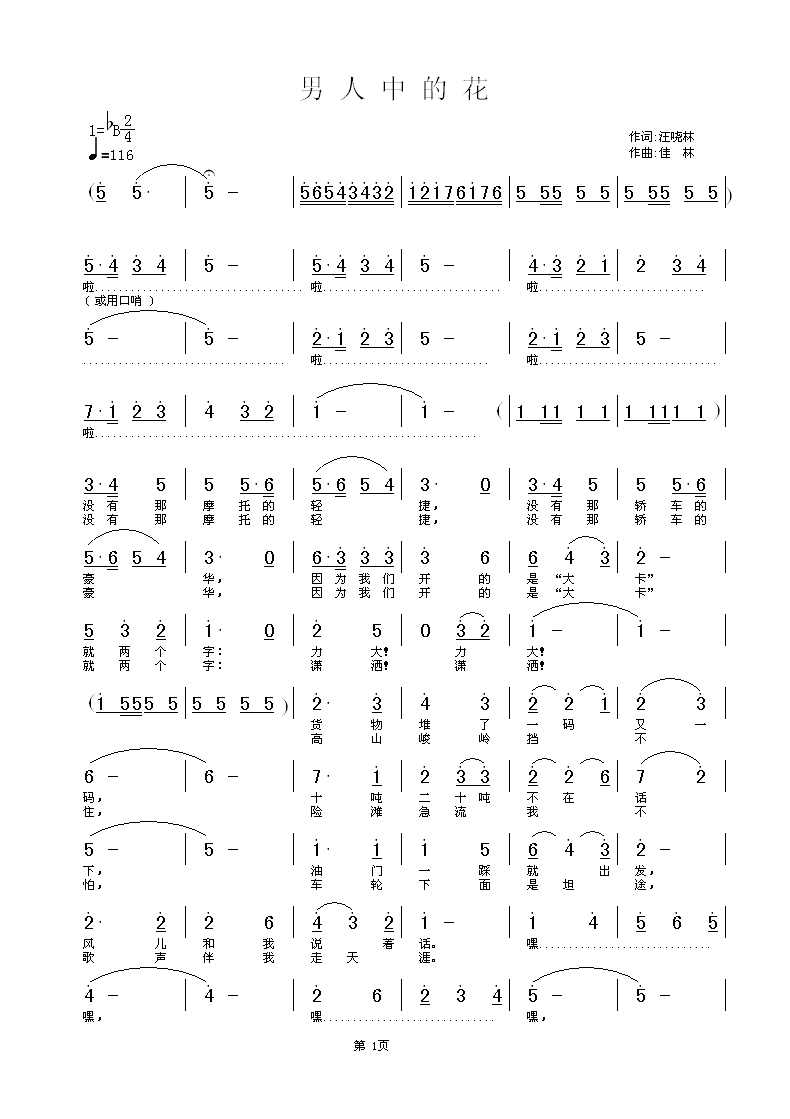 男人花唱曲谱_男人不怕苦曲谱(2)