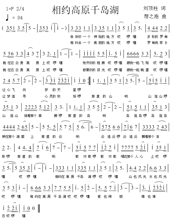 高原之歌简谱_青藏高原简谱(2)