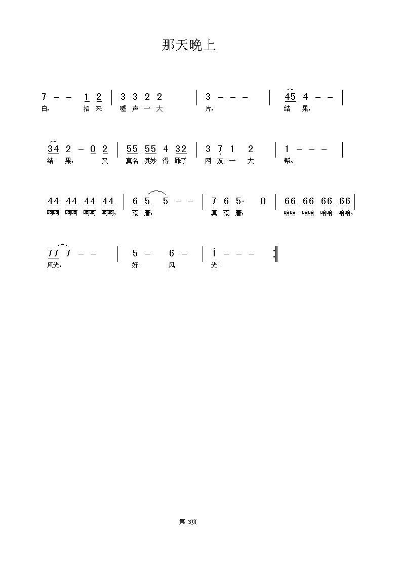那天的河川口琴曲谱_口琴曲谱(4)