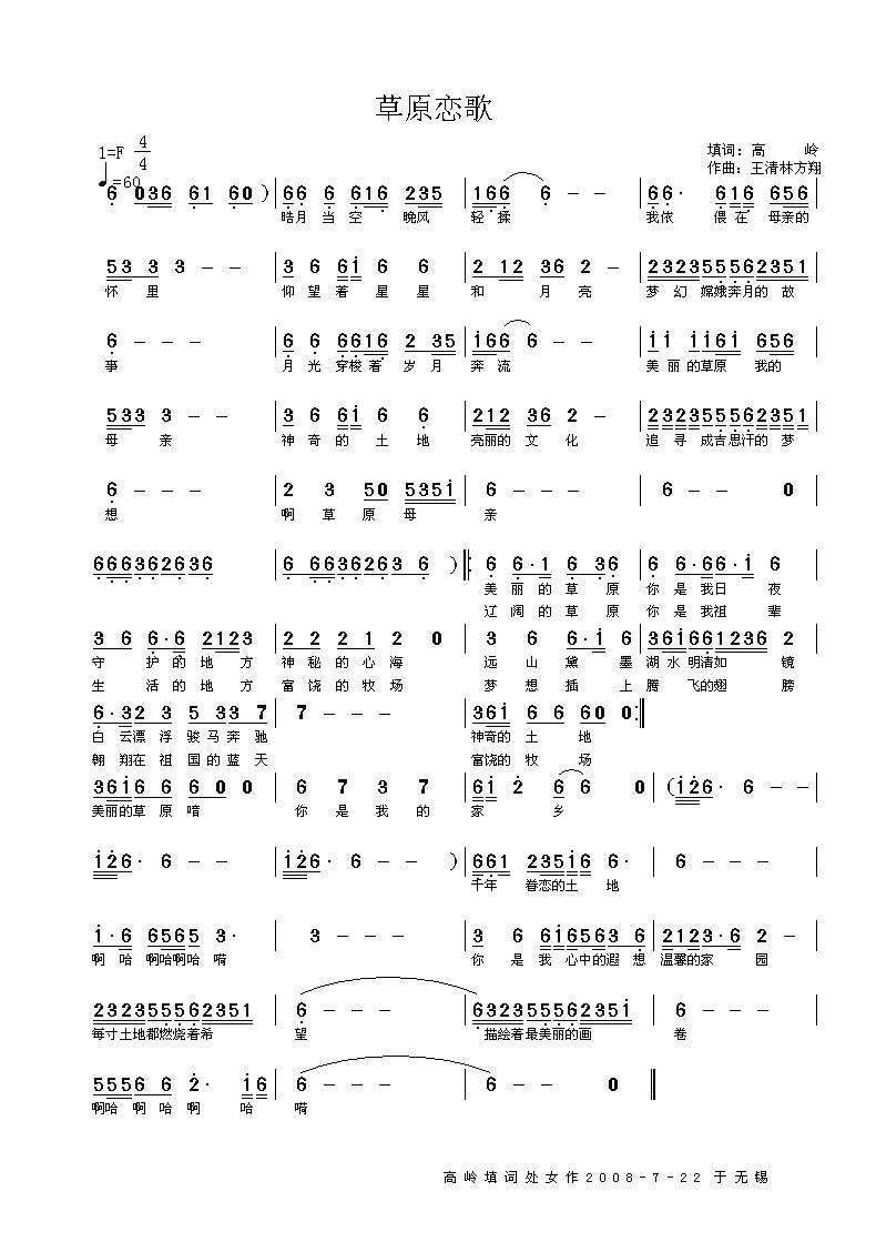 草原恋歌简谱_草原恋歌简谱歌谱
