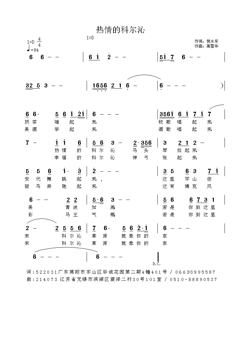 科尔沁简谱_我的科尔沁简谱