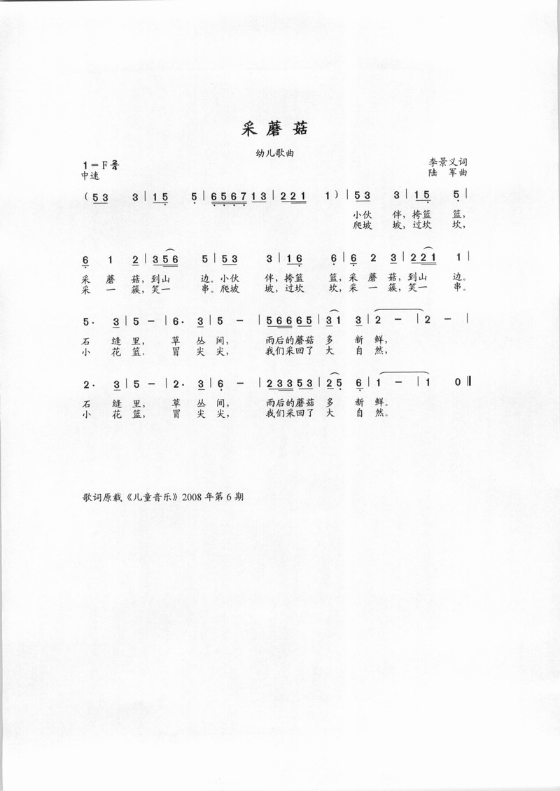 采蘑菇简谱_小小采蘑菇简谱(3)