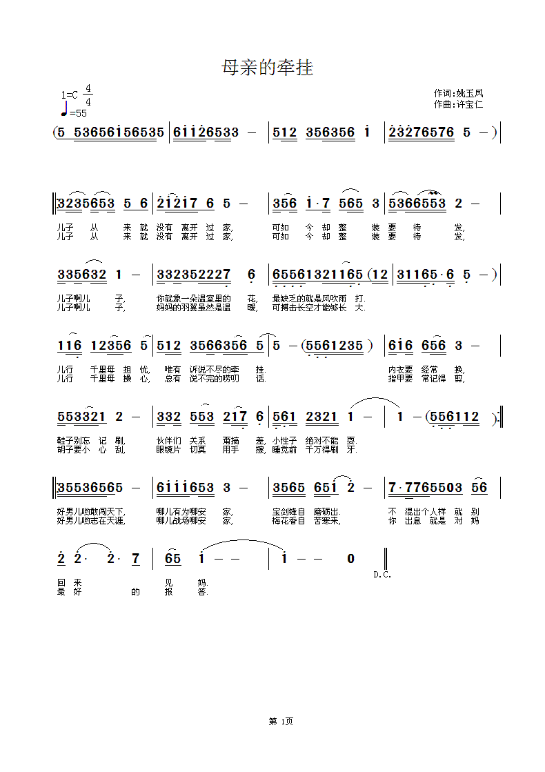 想念妈简谱_想念妈妈简谱