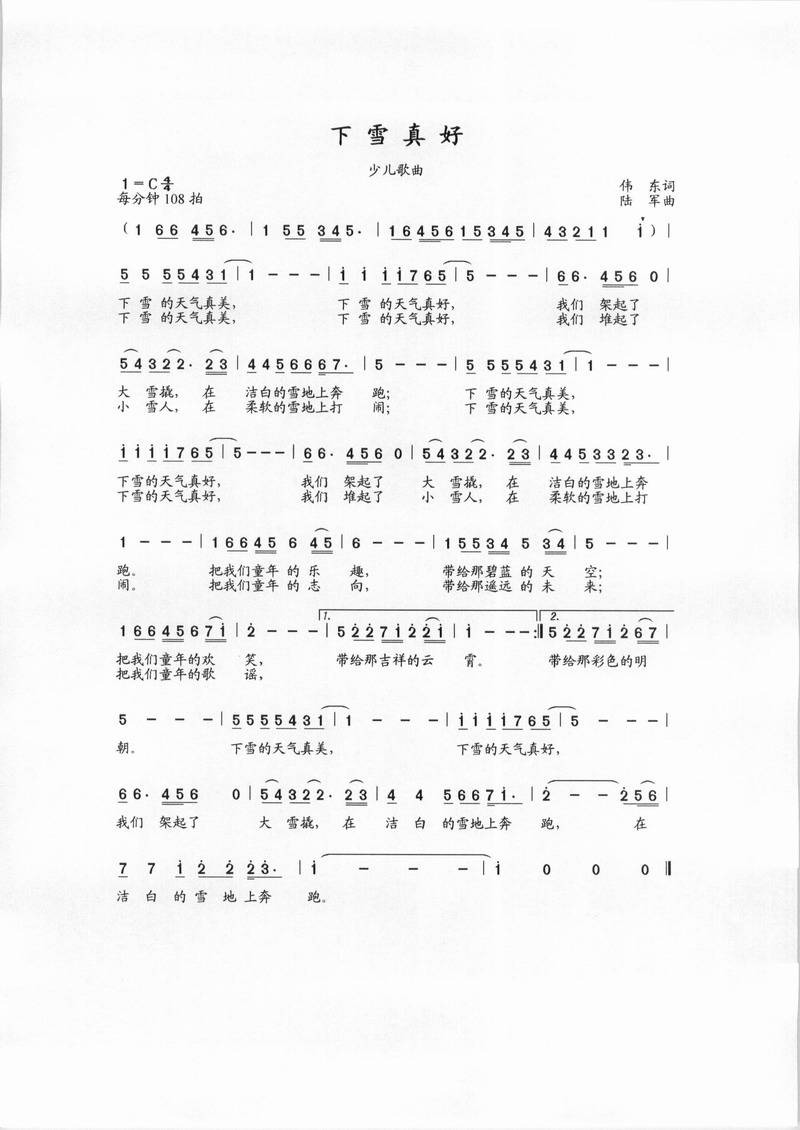 陆军曲简谱(2)