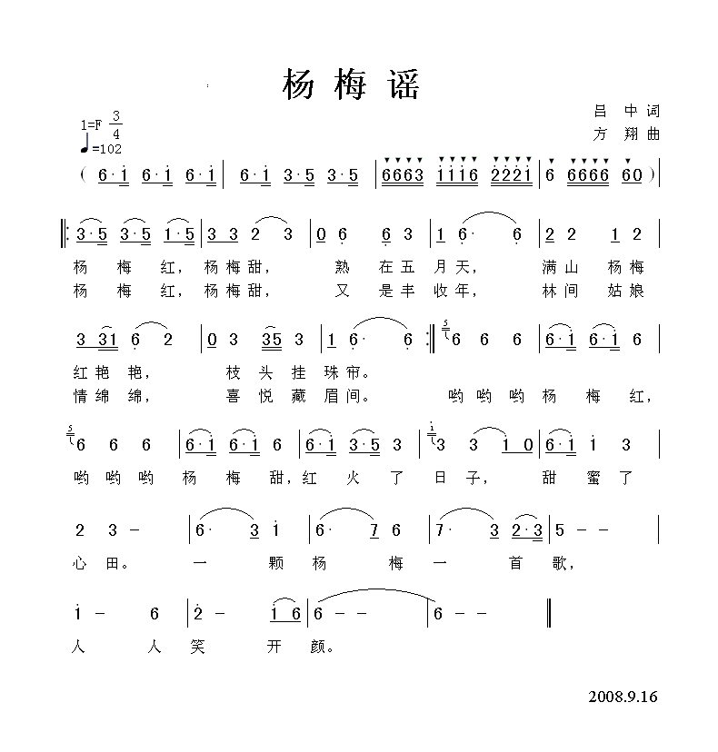 梅谱曲谱词(2)